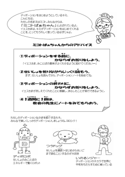 ミコトばぁちゃんからのアドバイス ①ディボーションをする前 に、 かならず