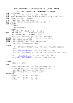 プレイボーティング in もとやま 兼ジャパンフリースタイルカヤック