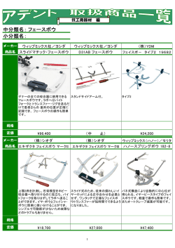 中分類名： 小分類名： フェースボウ