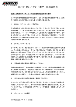 HOYT コンパウンドボウ 取扱説明書