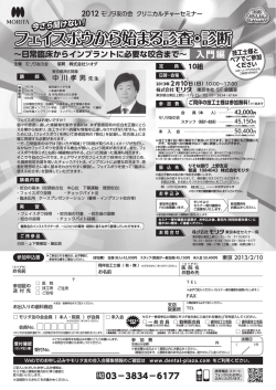 フェイスボウから始まる診査・診断 フェイスボウから - 中川歯科クリニック