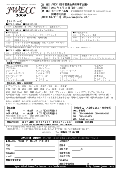 pdf形式・125KB - 日本管楽合奏指揮者会議