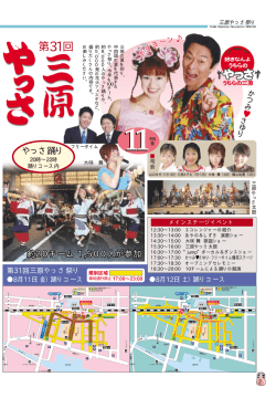 三原やっさ祭り1
