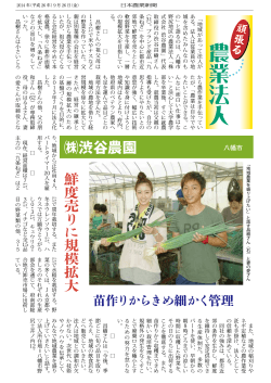 2014年09月26日 (株)渋谷農園 - JAグループ京都農業法人協会