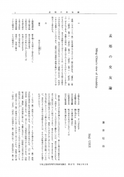 子皿郊 (七五 一 ー八 一 四) に交友論とでも言うべき 一 群の詩がある
