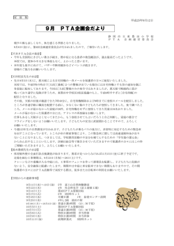 H25.9企画会便り.pdf(179530Byte) - 静岡市立東豊田小学校