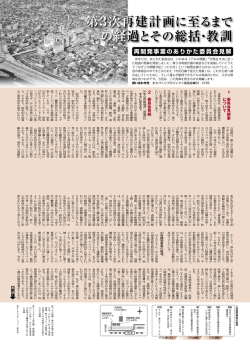 再開発事業のありかた委員会見解1 - 津山市