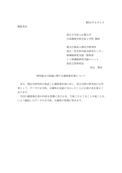 若山照彦山梨大学教授コメント/理研客員主管研究員 - 理化学研究所