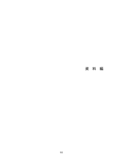 資 料 編 - 合志市