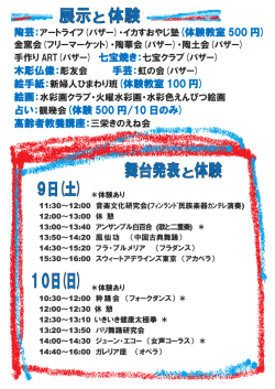 占い：観幾会(体験 500 円/10 日のみ) 高齢者教養講座：三栄きのえね会