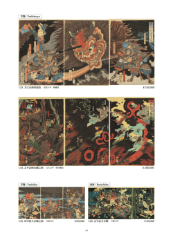芳艶 / Yoshitsuya 芳幾 / Yoshiiku 国周 / Kunichika 135. 川中島大合戦