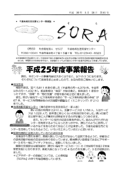 SORA 5月 61号 - 社会福祉法人せらぴ