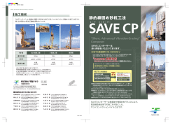 Composer SAVE CP 静的締固め砂杭工法 - 不動テトラ