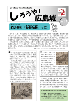 幻の祭り「砂 持加勢」って - 広島城