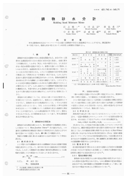 鋳物砂水分計(PDF： 3074kbyte)