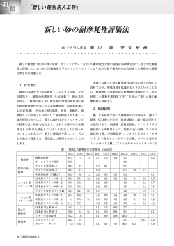 新しい砂の耐摩耗性評価法 - 素形材センター