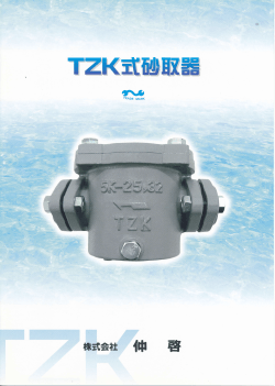 TZK式砂取器 カタログ