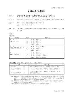 Page 1 扶桑薬品工業株式会社 無包装状態での安定性 ＜製品名