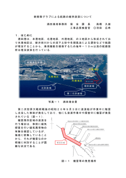 軟 - 国土交通省 東北地方整備局