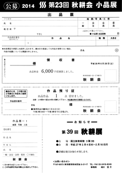 第39回軟耕展 - 秋耕会