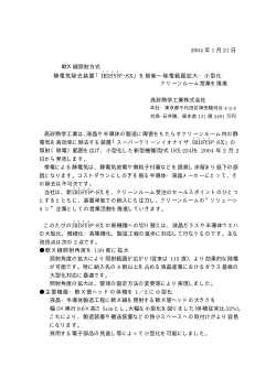 2004 年 1 月 21 日 軟X線照射方式 静電気除去装置 - 高砂熱学工業