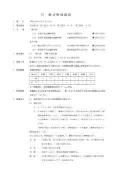 軟 式 野 球 競 技 19 - 岐阜県体育協会