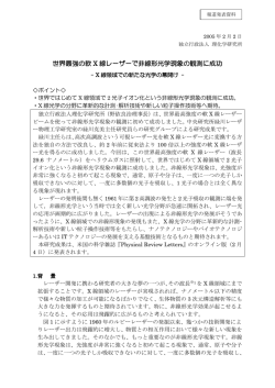 世界最強の軟 X 線レーザーで非線形光学現象の観測に - 理化学研究所