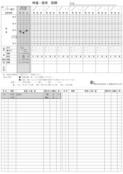 熱型表.pdf （新規ページに熱型表のPDFファイルを表示します）