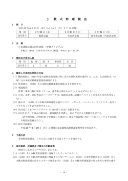 ［14］ 軟 式 野 球 競 技 - 第35回北信越国民体育大会