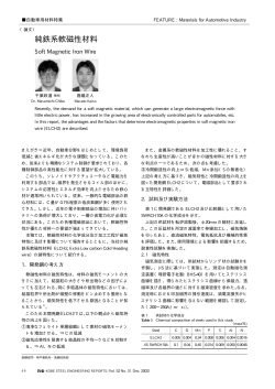 純鉄系軟磁性材料 - 神戸製鋼所