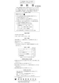榊 軟 膏 - 東南製薬株式会社