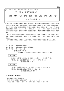 柔 軟 な 発 想 を 高 め よ う - 東京都公立中学校PTA協議会