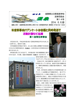 Web渓泉 - 滋賀県立日野高等学校
