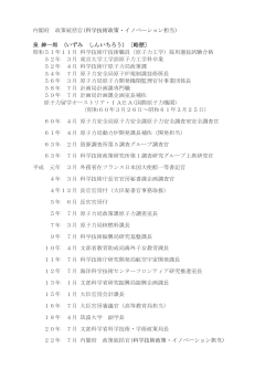 内閣府 政策統括官 (科学技術政策・イノベーション担当) 泉 紳一郎