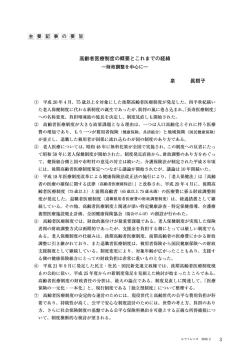 高齢者医療制度の概要とこれまでの経緯 泉 眞樹子 - 国立国会図書館