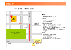 会場のご案内 NEC泉華荘 ご案内図（徒歩）
