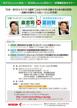 冨田賢 泉忠司 - 株式会社ティーシーコンサルティング
