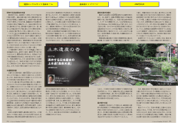 現存する日本最古の 上水道「轟泉水道」 - 建設コンサルタンツ協会