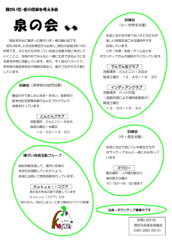 泉の会 - 社会福祉法人 横浜市南区社会福祉協議会