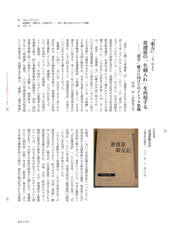 東方 黄 遵 憲 の ｢ 名 刺 入 れ ｣ を 再 現 す る - 川島真研究室