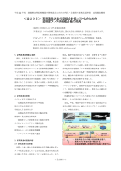＜全205＞ 高刺通性次世代型縫合針低コスト化のための 超精密プレス