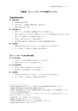 術後創，ドレーン，カテーテルの処置マニュアル - 新しい創傷治療