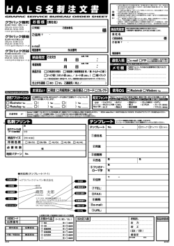 H A L S 名 刺 注 文 書 - グラパックジャパン
