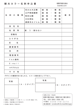 観 光 カ ラ ー 名 刺 申 込 書