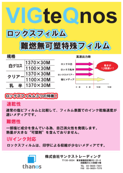 （難燃無可塑性メディア）新発売（PDF:302KB）