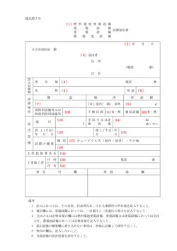 様式第7号 （1） 燃 料 電 池 発 電 設 備 発 電 設 備 変 電 設 備 蓄 電 池