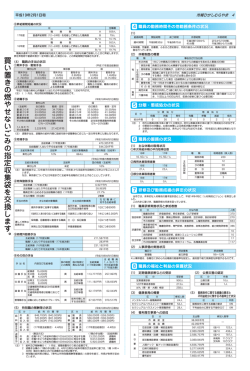 買 い 置 き の 燃 や せ な い ご み の 指 定 収 集 袋 を 交 換 - 東村山市