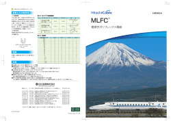 MLFC ® 難燃性ポリフレックス電線 （910KB ） - 日立金属