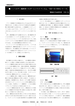 ノンハロゲン難燃型ソルダーレジストフィルム「SRF SS-9000 - 東亞合成