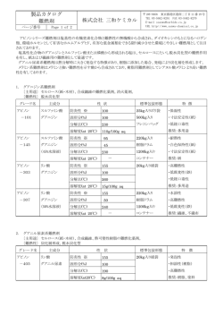 難燃剤詳細スペック：PDFファイル - 三和ケミカル